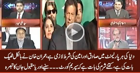 Imran Khan Ne Bilkul Theek Baat Ki - Orya Maqbool Jan Analysis on Article 62,63
