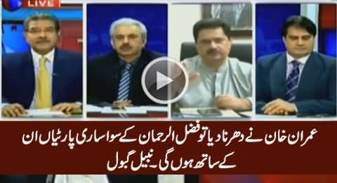 Imran Khan Ne Dharna Dia To Fazal-ul-Rehman Ke Siwa Sab Parties Unke Sath Hongi - Nabil Gabol