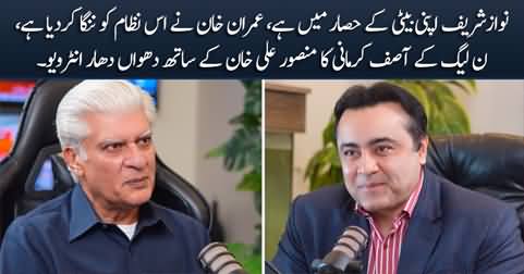 Imran Khan Ne Is Nizam Ko Nanga Kar Dia Hai - PMLN's Asif Kirmani's Interview with Mansoor Ali Khan