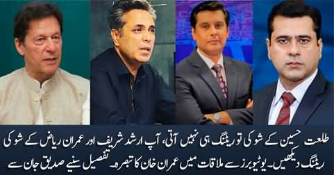 Imran Khan Ne Kaha Ke Talat Hussain Ke Show Ki Tu Rating Hi Nahi Aati - Siddique Jan