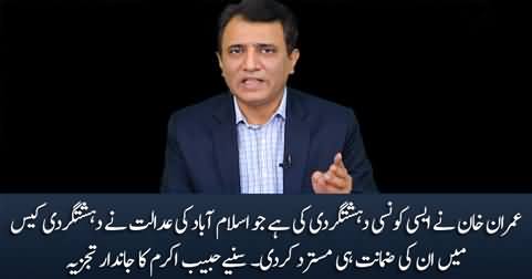 Imran Khan Ne Kaunsi Dehshatgardi Ki Hai? Habib Akram's analysis on Imran Khan's bail rejection