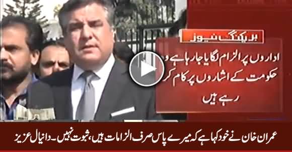 Imran Khan Ne Khud Kaha Mere Paas Sirf Ilzamat Hain Saboot Nahi - Daniyal Aziz