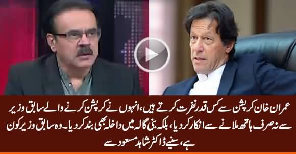 Imran Khan Ne Kis Ki Entry Bani Gala Mein Ban Kar Di Hai - Sunye Dr. Shahid Masood Se