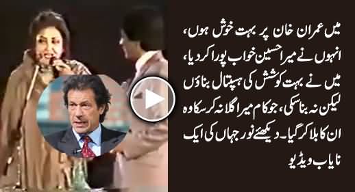 Imran Khan Ne Mera Khawab Pora Kia - Noor Jahan Golden Words For Imran Khan, Rare Video