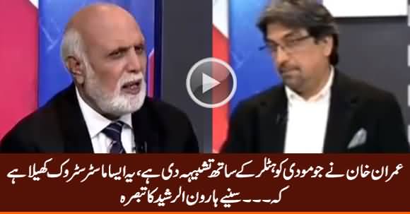 Imran Khan Ne Modi Ko Hitler Jaisa Qarar De Ker Master Stroke Khaila Hai - Haroon Rasheed