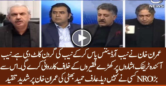 Imran Khan Ne NAB Ordinance Pass Karwa Ke Uski Gardan Kaat Di Hai - Arif Hameed Bhatti Blasts On PM Imran Khan