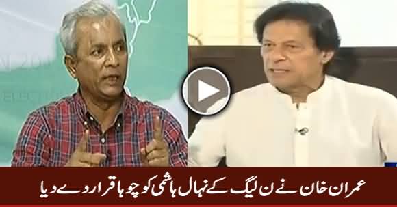 Imran Khan Ne Nehal Hashmi Ko 