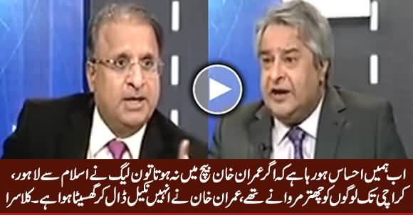 Imran Khan Ne PMLN Ko Nakeel Daal Ker Ghaseeta Huwa Hai - Rauf Klasra