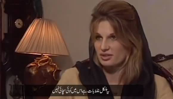 Imran Khan Never Accepted A Penny From My Father - Jemima Khan