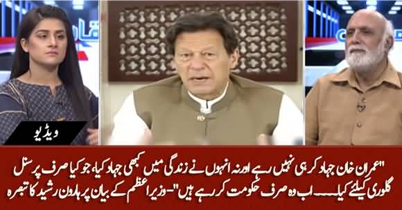 Imran Khan Never Did Jahad, His Struggles Were For His Own Glory - Haroon ur Rasheed Comments