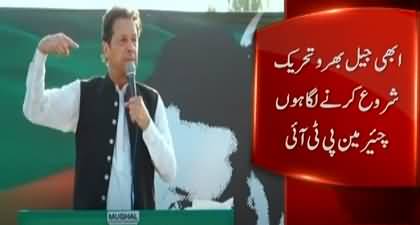 Imran Khan announced to start 'Jail Bharo Tehreek'