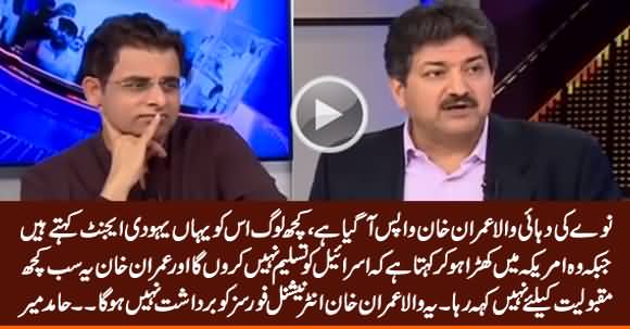 Imran Khan of 90s Is Back, He Will Not Be Acceptable By International Forces - Hamid Mir