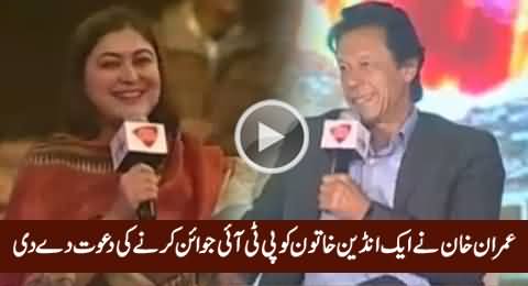 Imran Khan Offers An Indian Lady To Join PTI, But Why, Watch Video