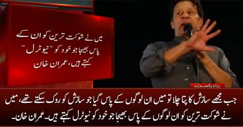 Imran Khan openly criticizing Establishment in Mardan jalsa & calling them 