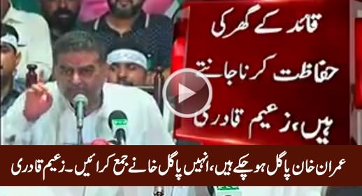 Imran Khan Pagal Ho Chuke Hain, Unhein Pagal Khana Jama Karayein - Zaeem Qadri