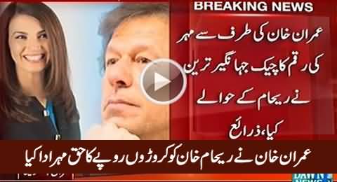 Imran Khan Paid Millions Rs. As Haq Mehar To Reham Khan - Dawn News