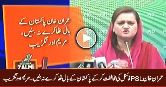 Imran Khan Pakistan Ke Bal Thackeray Na Banein - Maryam Aurangzeb