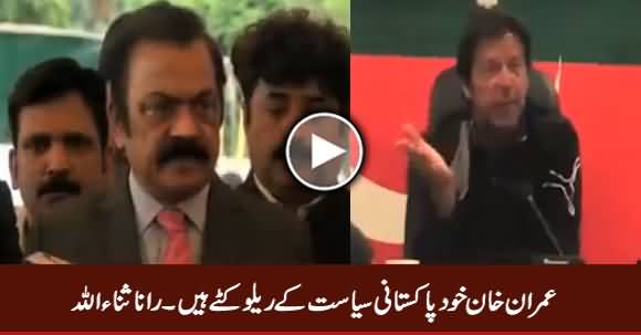 Imran Khan Pakistani Siasat Ke Relu Katte Hain - Rana Sanaullah