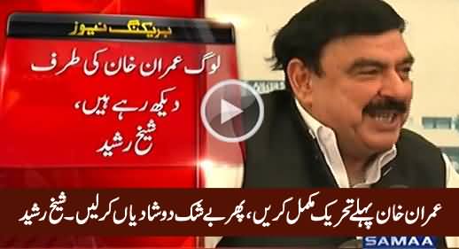 Imran Khan Pehle Tehreek Mukamal Karein Phir Beyshak 2 Shadiyan Kar Lein - Sheikh Rasheed