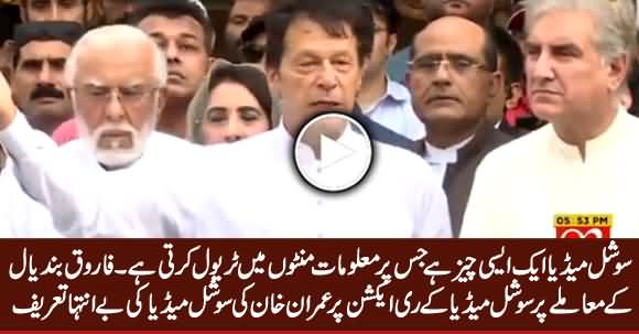 Imran Khan Praises Social Media Reaction on Farooq Bandial's Joining PTI