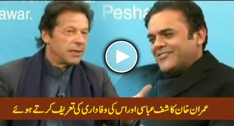 Imran Khan Praising Kashif Abbasi and His Loyalty with ARY Channel