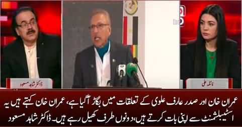 Imran Khan & President Arif Alvi's relation has deteriorated - Dr. Shahid Masood