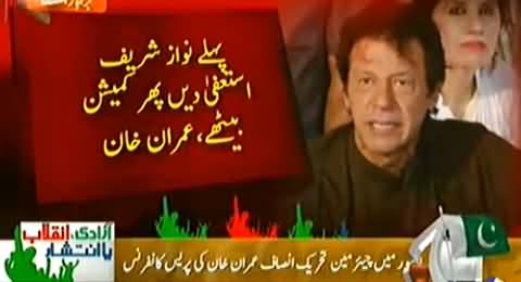 Imran Khan Press Conference As A Reply to Nawaz Sharif Speech - 12th August 2014