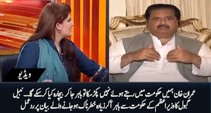 Imran Khan Prime Minister rehty hoe hamen pakar na saka to bechara baad main kese pakry ga - Nabeel Gabol