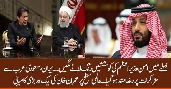 Imran Khan Prospered In His Efforts, Iran Willing For Dialogue With Saudi Arabia