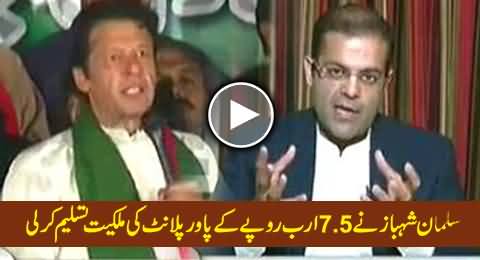 Imran Khan Proved Right, Salman Shahbaz Admits That He Owns Power Plant of Worth 7.5 Billion Rs