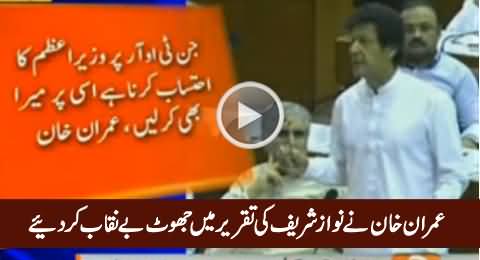 Imran Khan Proves Point By Point How Nawaz Sharif Lied In His Speech