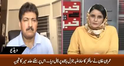 Imran Khan put all the blame of the cipher on General (r) Bajwa, What's next? Hamid Mir's analysis