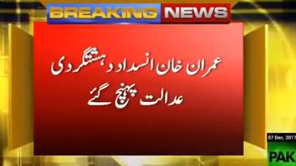 Imran Khan Reached Anti Terrorism Court In PTV Attack Case