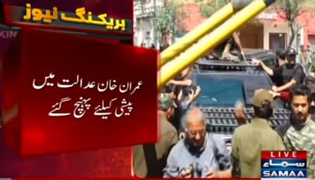 Imran Khan reached anti-terrorism court Lahore for bail