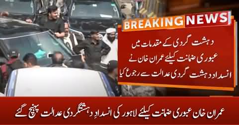 Imran Khan reached anti-terrorism court Lahore for protective bail