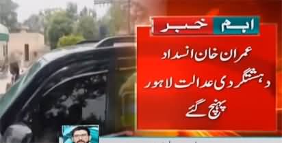 Imran Khan reached anti-terrorism court Lahore
