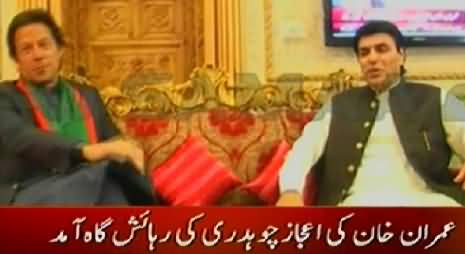 Imran Khan Reached Ejaz Chaudhry's Home with Jahangir Tareen, Exclusive Video