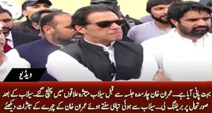 Imran Khan reached flood affected areas before Jalsa, got worried after listening about devastation of flood