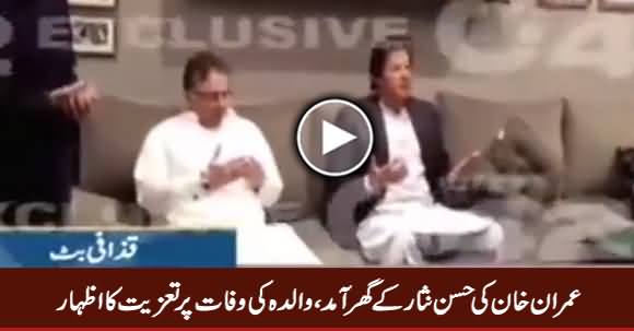 Imran Khan Reached Hassan Nisar's House And Offer Condolences On His Mother Death