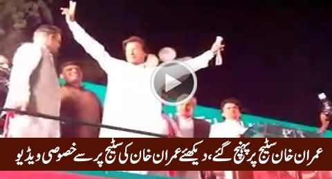 Imran Khan Reached on Stage, Watch Exclusive Video of Imran Khan on Stage