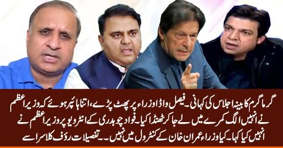 Imran Khan Reacts on Fawad Chaudhry's Interview in Cabinet | Ministers Clash - Details By Rauf Klasra