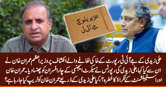 Imran Khan Reacts Over Ali Zaidi Claim of Getting JIT Reports in Khaki Lafafa at His Doorstep - Details By Rauf Klasra