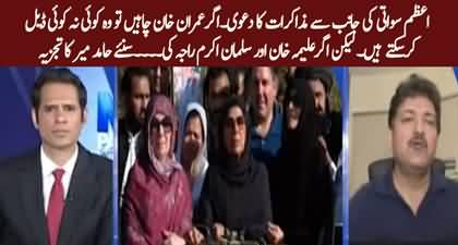 Is Imran Khan ready for negotiation? Hamid Mir's views on Azam Sawati's claim