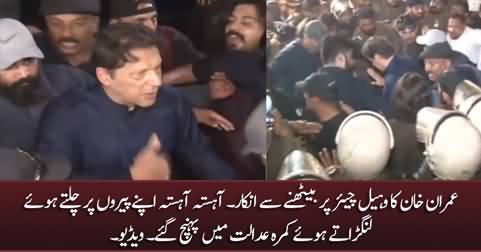 Imran Khan refused to sit in a wheelchair, he slowly walked to the courtroom on his feet