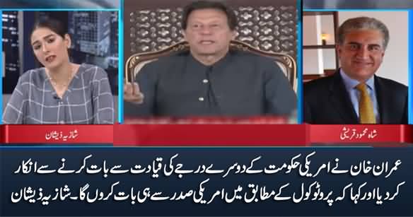 Imran Khan Refused To Talk To Second Tier Leadership Of USA And Said 