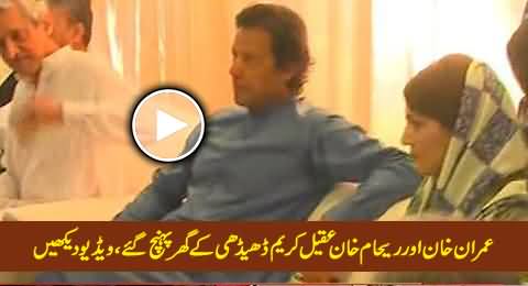 Imran Khan & Reham Khan Reached Aqeel Karim Dhedhi's House in Karachi