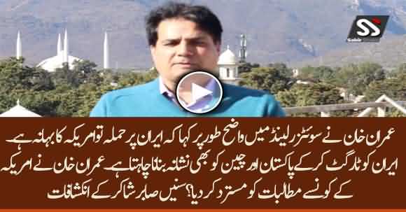 Imran Khan Rejected Trump's Do More List And Criticized US Policies In Front Of Whole World - Sabir Shakir Analysis