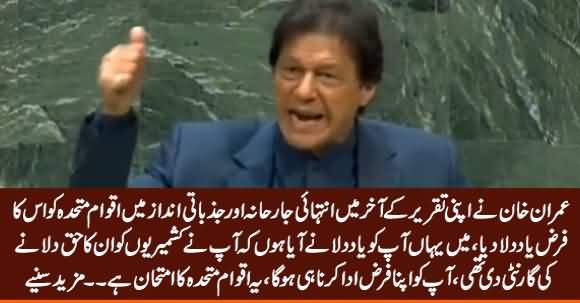Imran Khan Reminds UN Its Duty Regarding Kashmir in Really Aggressive & Emotional Style