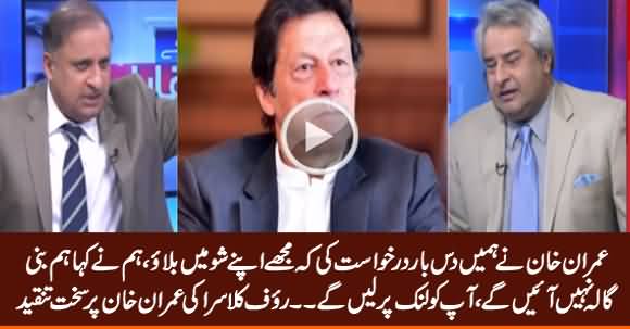 Imran Khan Requested Us 10 Times To Invite Him on Our Show - Rauf Klasra