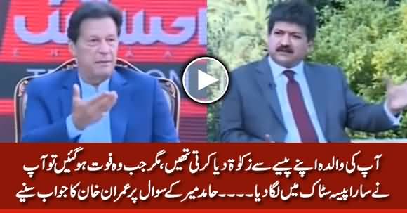 Imran Khan Responds Hamid Mir's Question And Reveals How His Life Changed